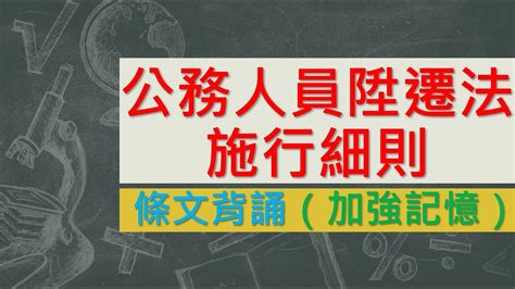 公務員 升遷|【來源：立法院】 公務人員陞遷法